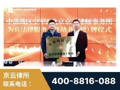 赤峰-北京京云律师事务所与《北京晚报》达成战略合作